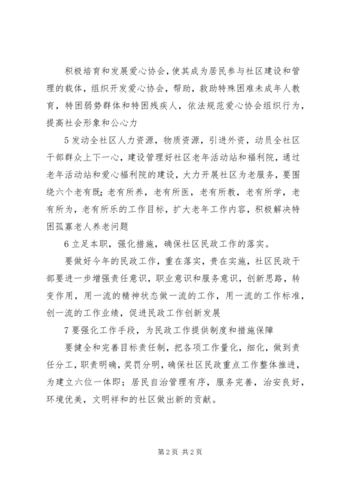 年度社区民政工作计划.docx