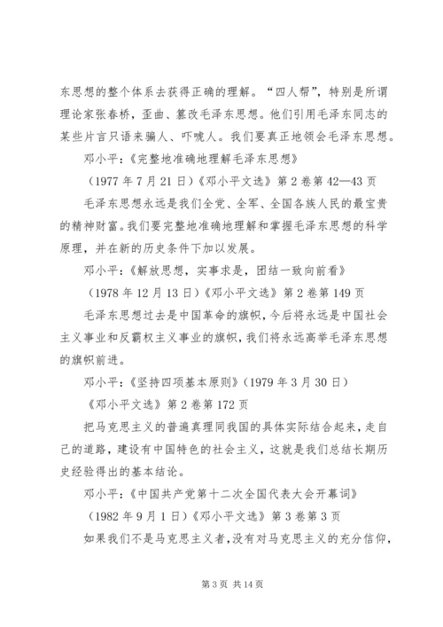 人民警察忠诚教育必须坚持以理想信念教育为核心5篇.docx