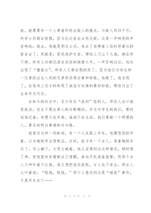 守护诚信的演讲稿五分钟5篇.docx