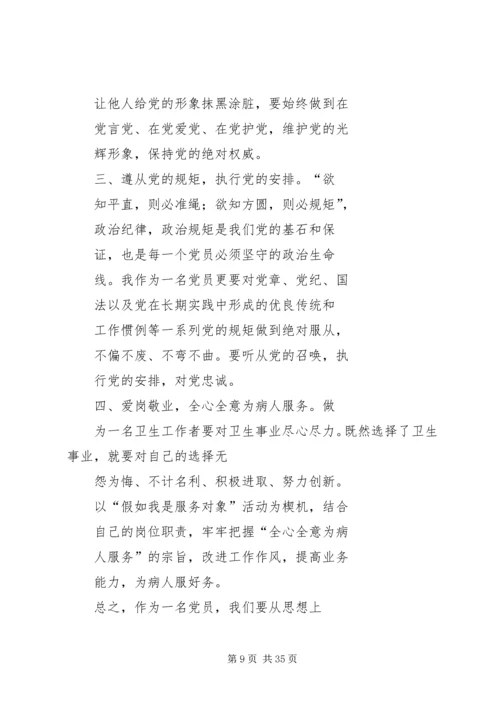政治纪律教育专题的学习心得体会.docx