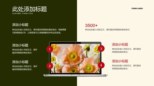 米色小清新花卉通用PPT演示模板