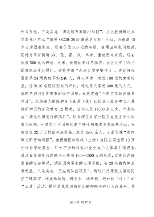 红十字会年度工作总结及工作计划.docx