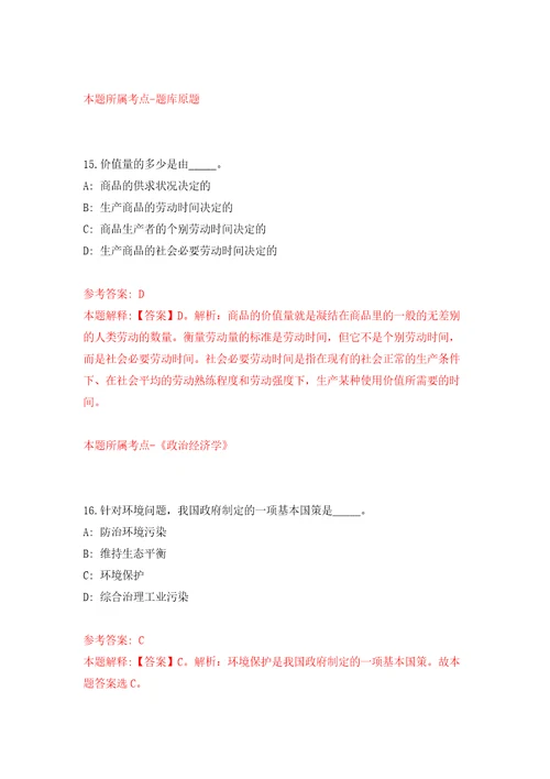 2022年01月2022年重庆社会科学院考核招考聘用事业单位工作人员10人公开练习模拟卷第2次