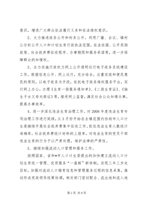 人口与计划生育工作计划及工作思路.docx