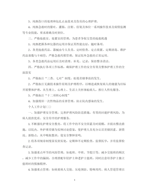 精编之年医院急诊科护士的个人工作计划范文.docx