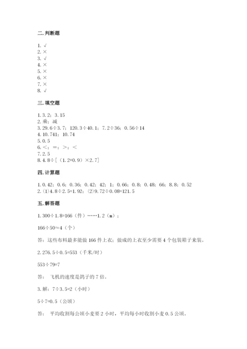 人教版小学数学五年级上册期中测试卷（a卷）.docx