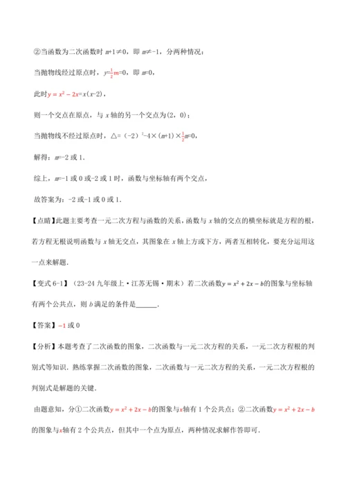 人教版2024-2025九年级数学上册同步讲义专题专题22.11二次函数全章专项复习【3大考点12种