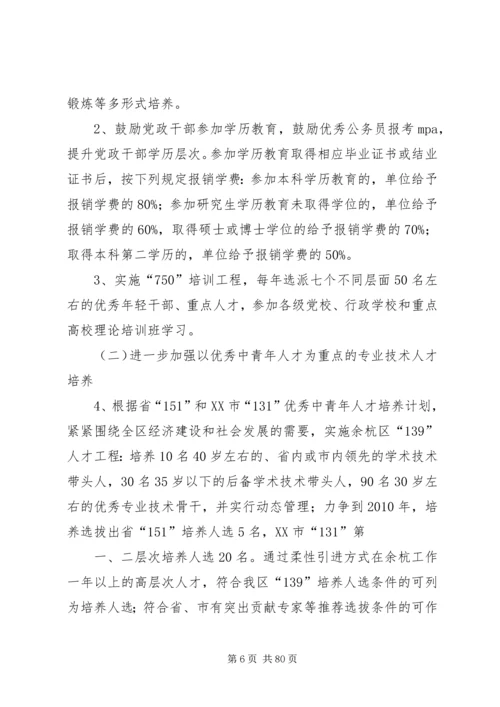 关于人才引进和使用培养的实施意见.docx