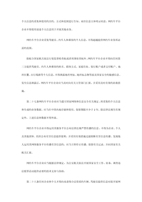 大连市网络预约出租汽车经营服务管理实施细则.docx