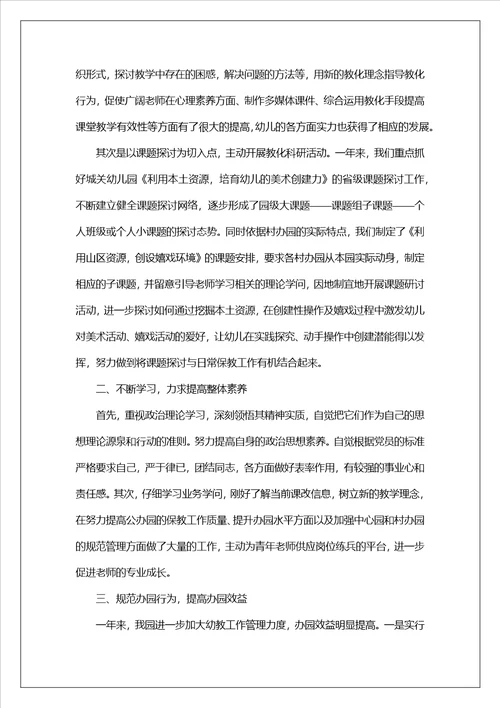2023大学教师个人年度总结5篇