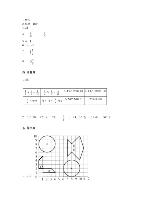 六年级上册数学期末测试卷及参考答案【满分必刷】.docx