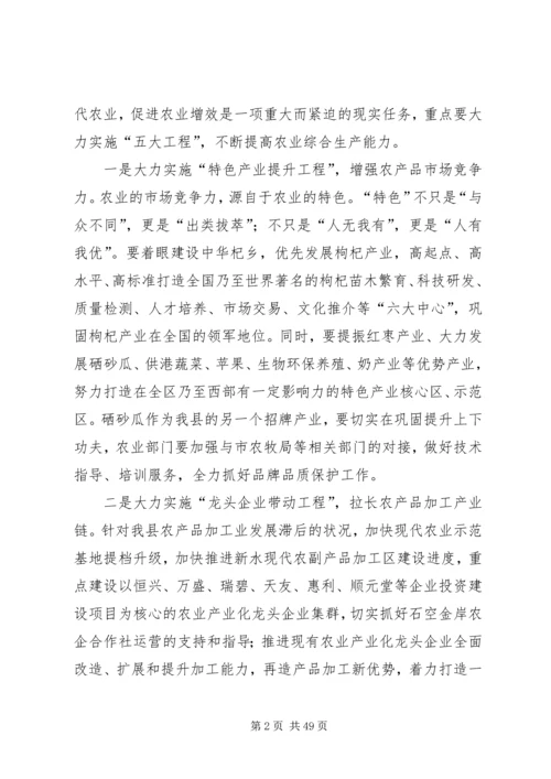 县委书记在全县农业农村工作会议上的讲话.docx