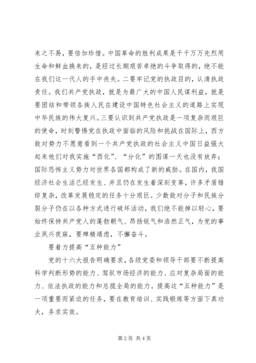 突出抓好党的执政能力建设 (2).docx