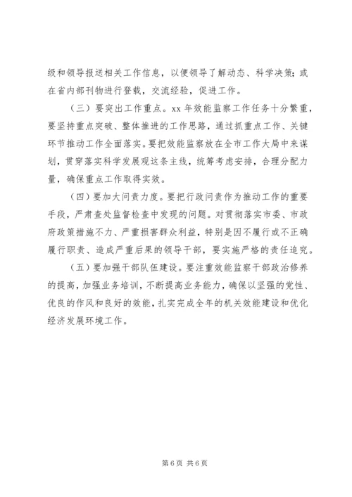 政务中心行政效能监察工作计划 (2).docx