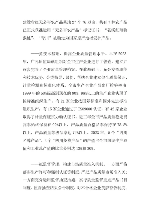 质监局为全国质检系统先进单位事迹材料