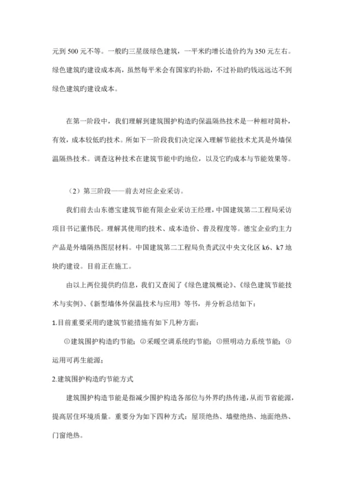 建筑节能社会实践调研报告.docx