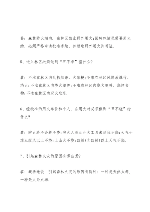 森林防火安全知识.docx