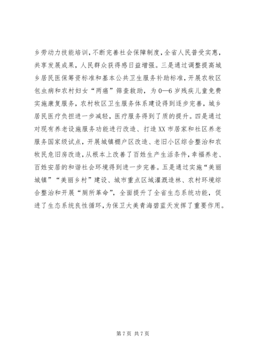 坚持落实以人民为中心的发展思想心得体会3则.docx