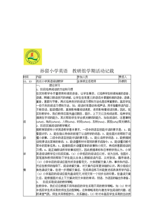 小学英语教研组活动记录