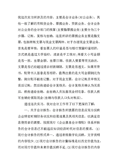 精选出纳实习期工作总结