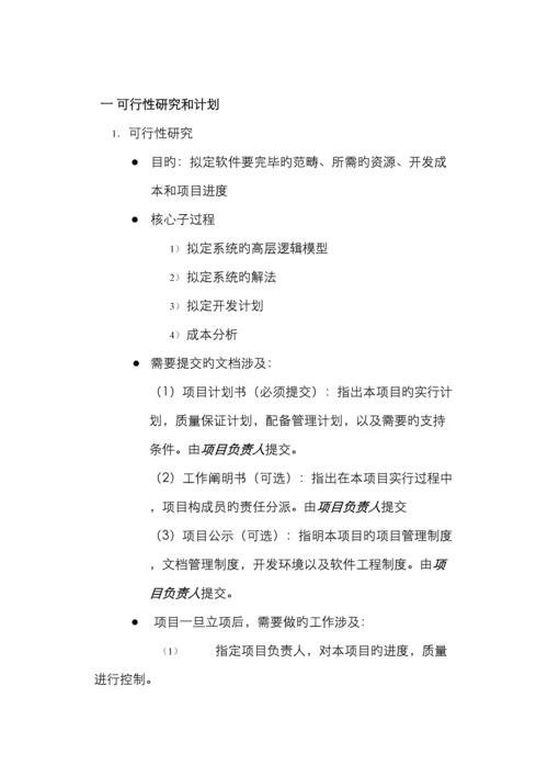 西安工业大学软件工程设计指导书.docx