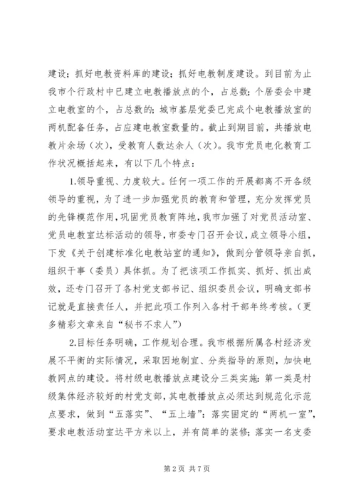 抓好党员电教网点建设开创党员教育新局面 (2).docx