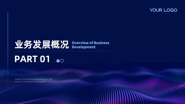 蓝色科技金融行业商务风PPT模板