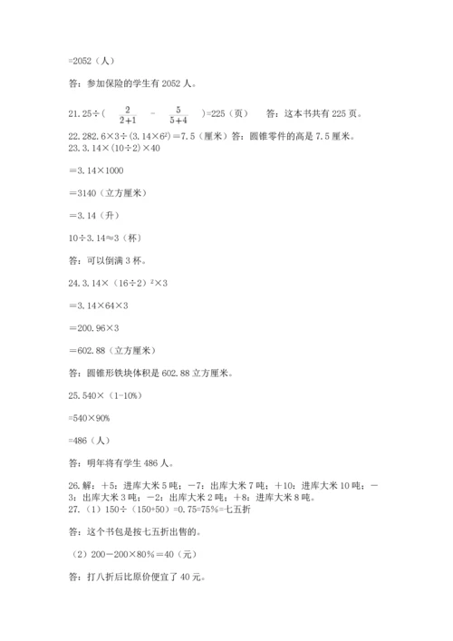 六年级小升初数学应用题50道及参考答案（预热题）.docx