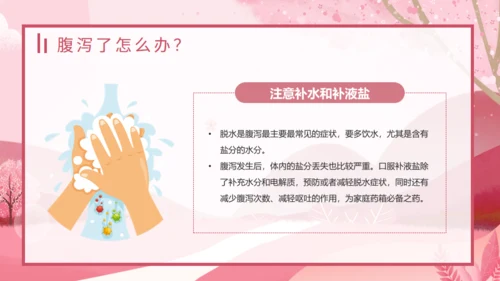 夏季腹泻预防措施常识通用PPT课件