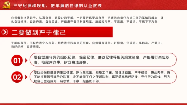 廉政党课做忠诚干净担当的合格党员PPT