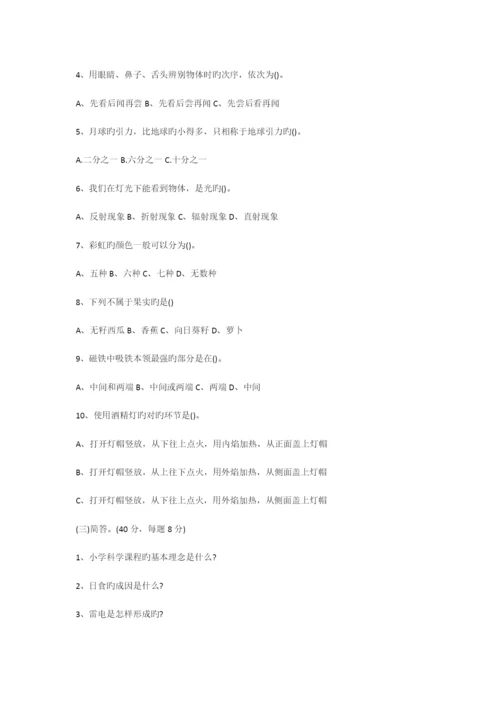 2023年小学科学教师招聘考试试题及答案.docx