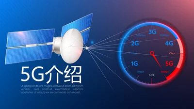 蓝色科技5G新时代介绍动态PPT模板