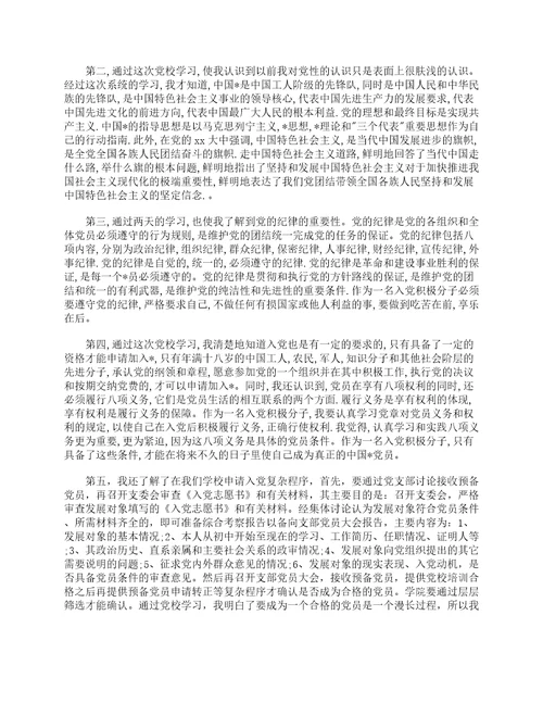 关于入党培训心得体会感想精选19篇