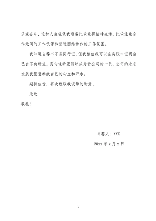 会计专业应届毕业生个人自荐信