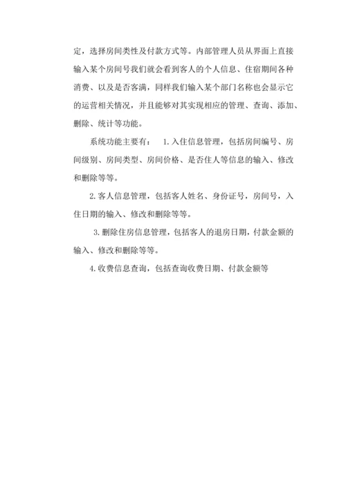 宾馆客房管理系统论文.docx