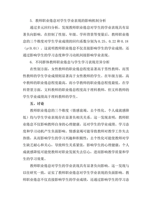 教师职业倦怠对学生学业表现的影响