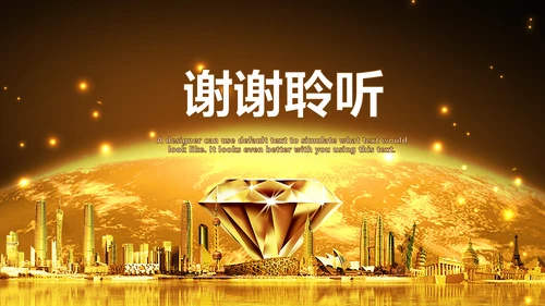 金色大气金融投资理财商务ppt模版