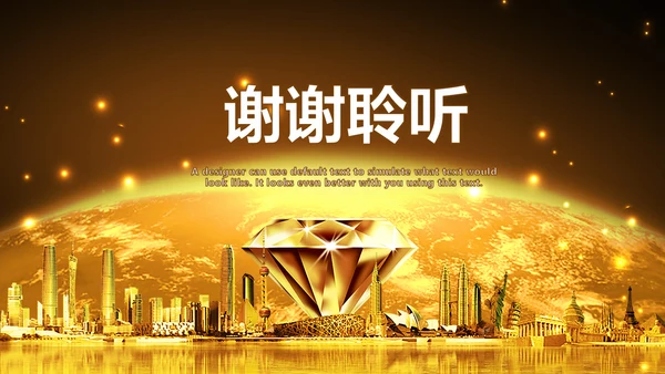 金色大气金融投资理财商务ppt模版