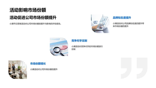 小满营销成效分析PPT模板