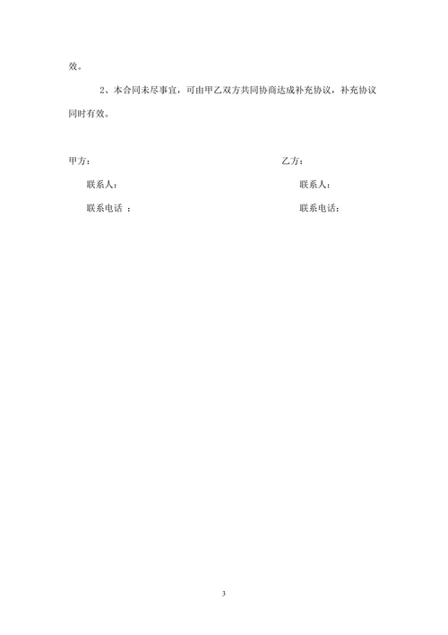 道具出租合同书