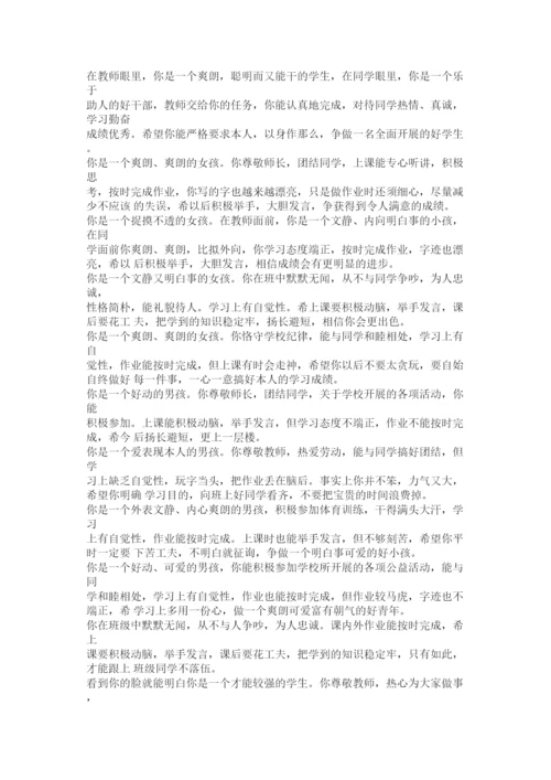 【精编】小学生操行评语大全.docx