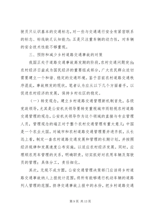 交通民警执法存在的突出问题及对策.docx