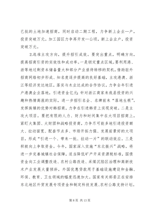 县委书记在全县招商引资表彰奖励大会上的讲话.docx