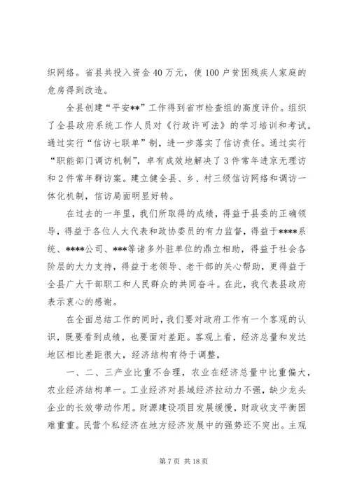 县政府工作报告 (11).docx