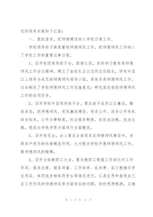 小学教师个人师德工作总结(10篇).docx