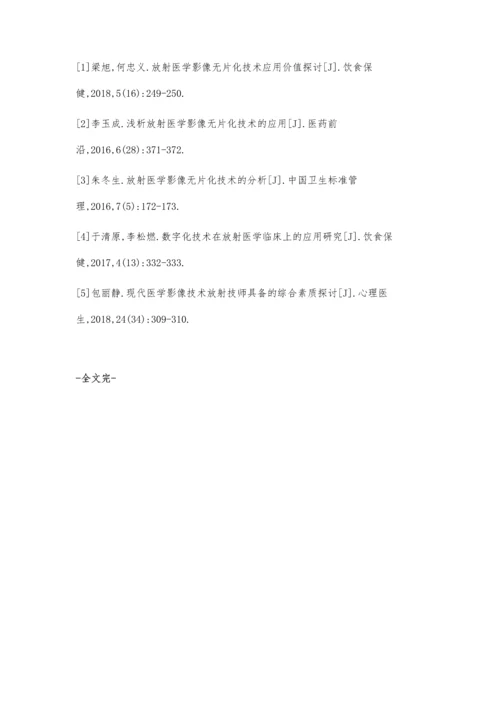 放射医学影像无片化技术的分析.docx