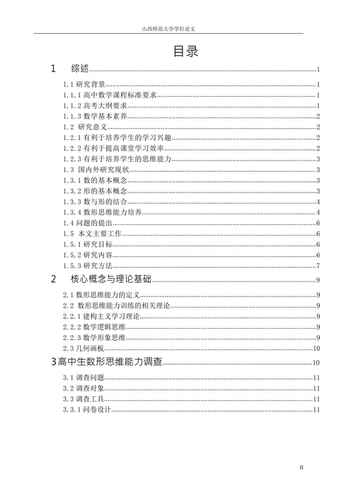 基于几何画板的高中数学数形思维教学研究
