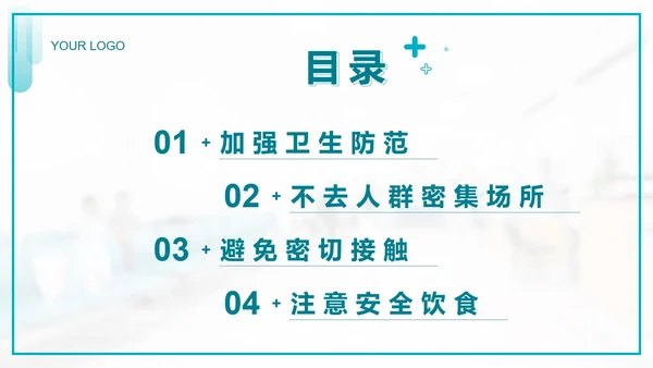 绿色实景简约防疫知识教育手册PPT模板