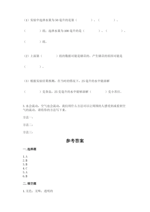 教科版三年级上册科学期末测试卷（考点梳理）.docx