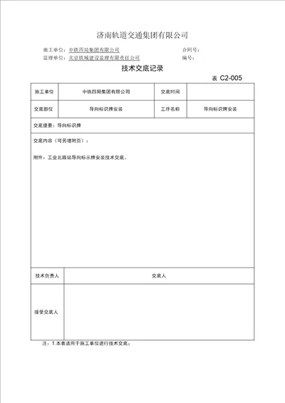 地铁车站导向标识安装技术交底